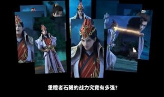完美世界之重瞳石毅的小说