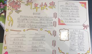 新年手抄报简单又好看