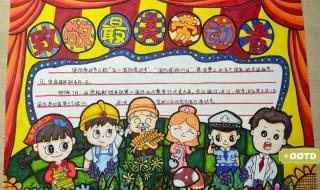 五一劳动节手抄报内容文字