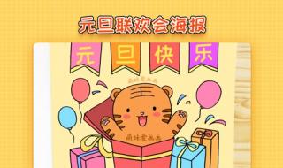 五年级元旦海报简单又漂亮