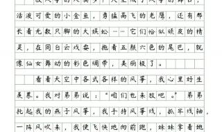 三年级下册语文作文放风筝