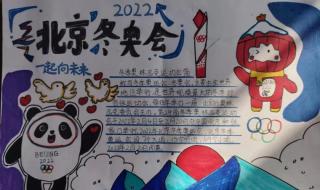 冬奥手抄报怎么画2022