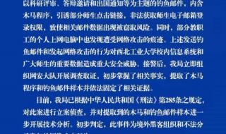 网攻西工大的黑客身份锁定