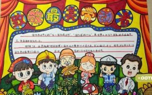 五一劳动节手抄报的字怎么写 五一劳动节手抄报内容文字