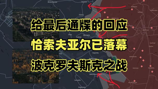 包含‌俄乌冲突转折期‌（恰索夫亚尔争夺战）的词条
