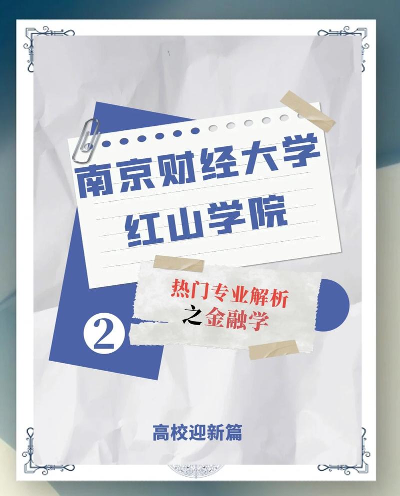 金融与贸易（南京财经大学国际金融与贸易）