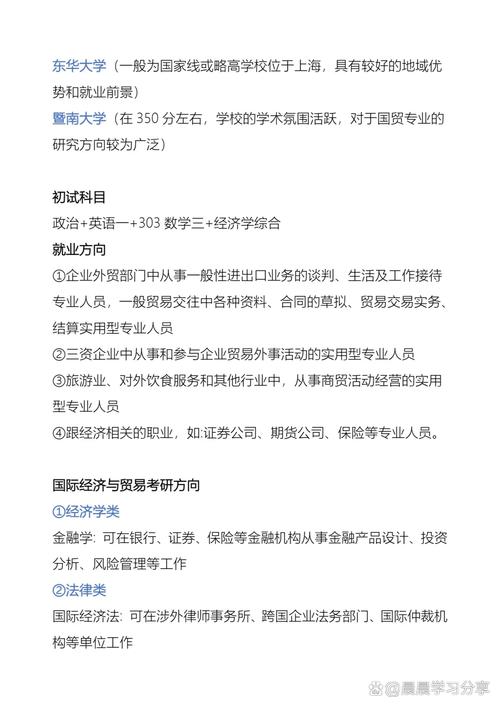 金融与贸易（南京财经大学国际金融与贸易）