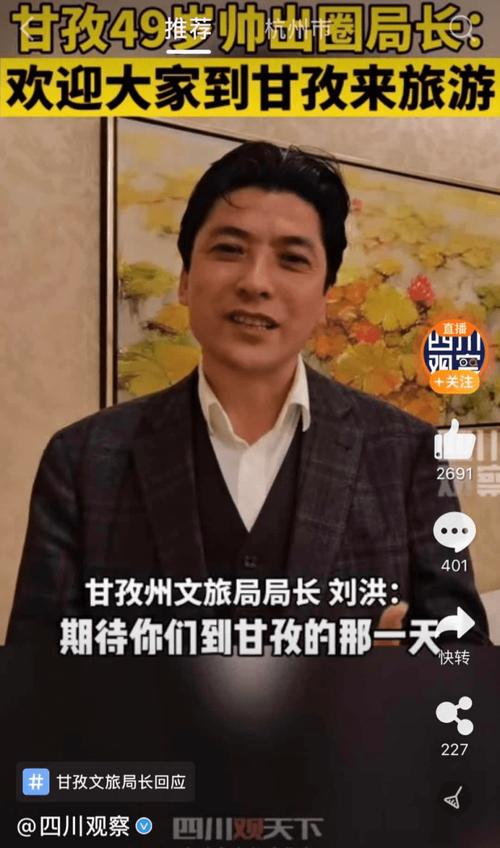 文旅局长出圈（文旅局长出圈的意义）