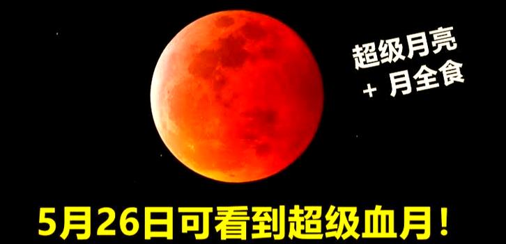 血月拍摄攻略(血月怎么拍)