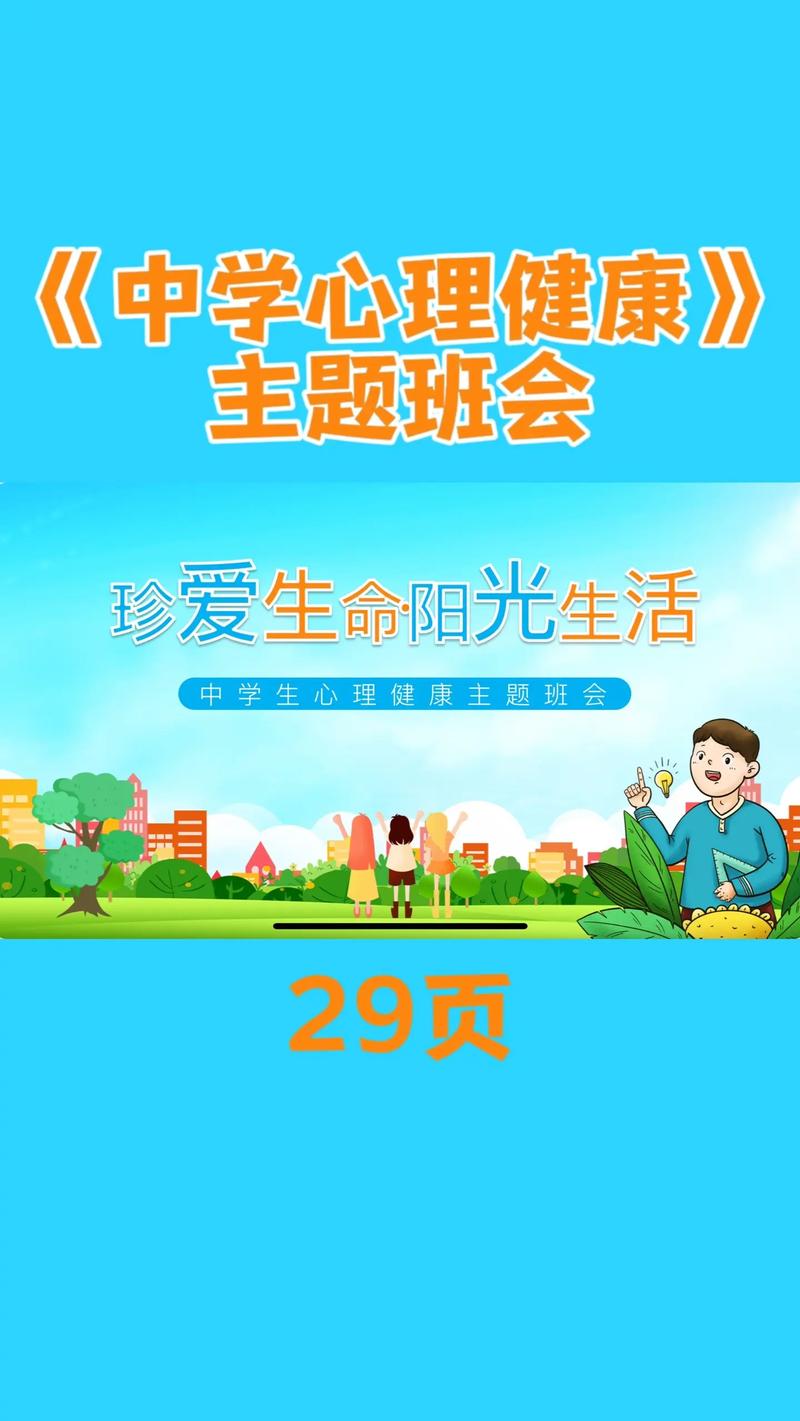 青少年心理健康（青少年心理健康教育知识宣传）