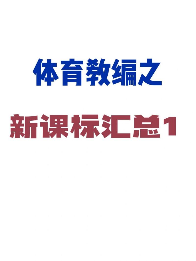 体育教育改革（体育教育改革logo）