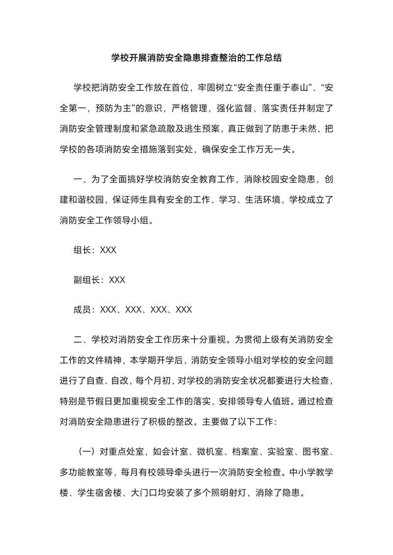 校园安全整治（校园安全整治工作总结）