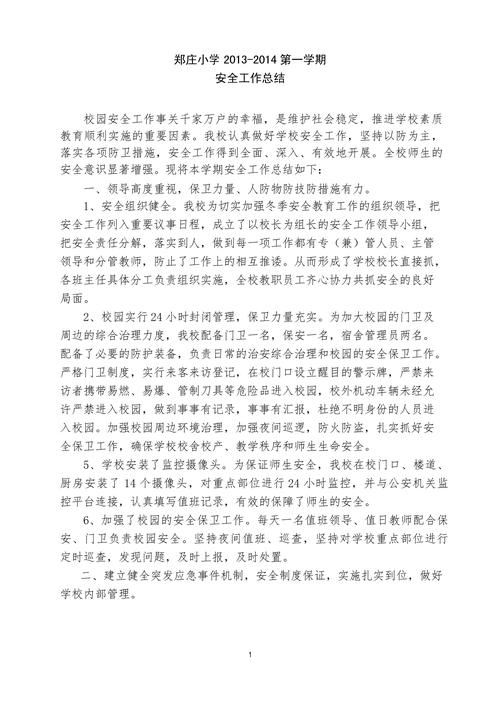 校园安全整治（校园安全整治工作总结）
