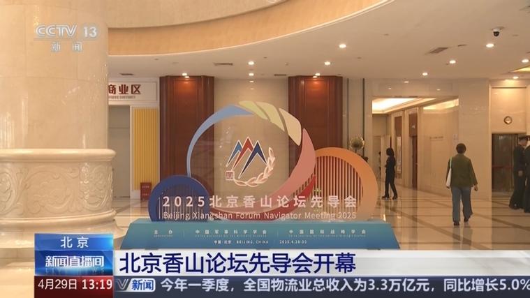 北京香山论坛（北京香山论坛涉及的内容包括哪些?）