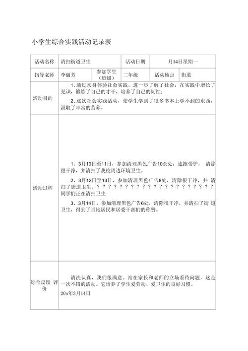 劳动教育实践（劳动教育实践活动记录表怎么填）