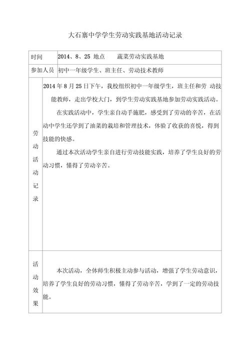 劳动教育实践（劳动教育实践活动记录表怎么填）