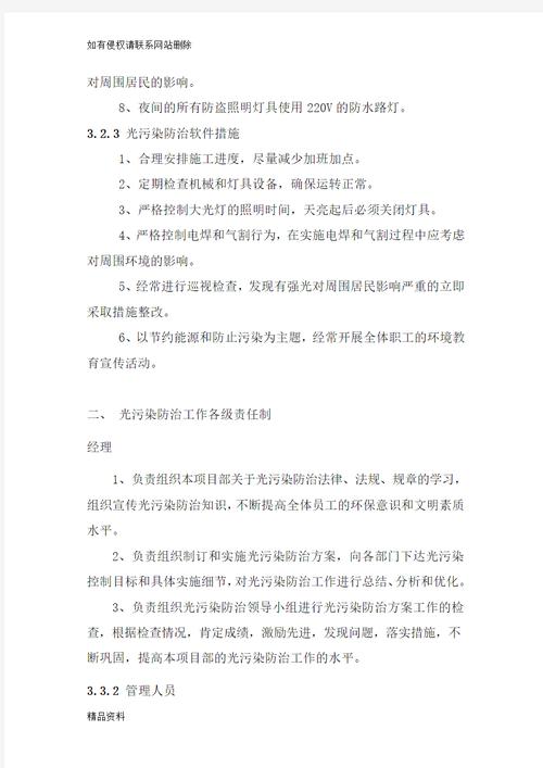 光污染治理（光污染治理方案）