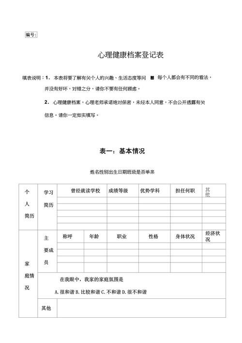心理健康筛查（心理健康筛查表怎么填写）
