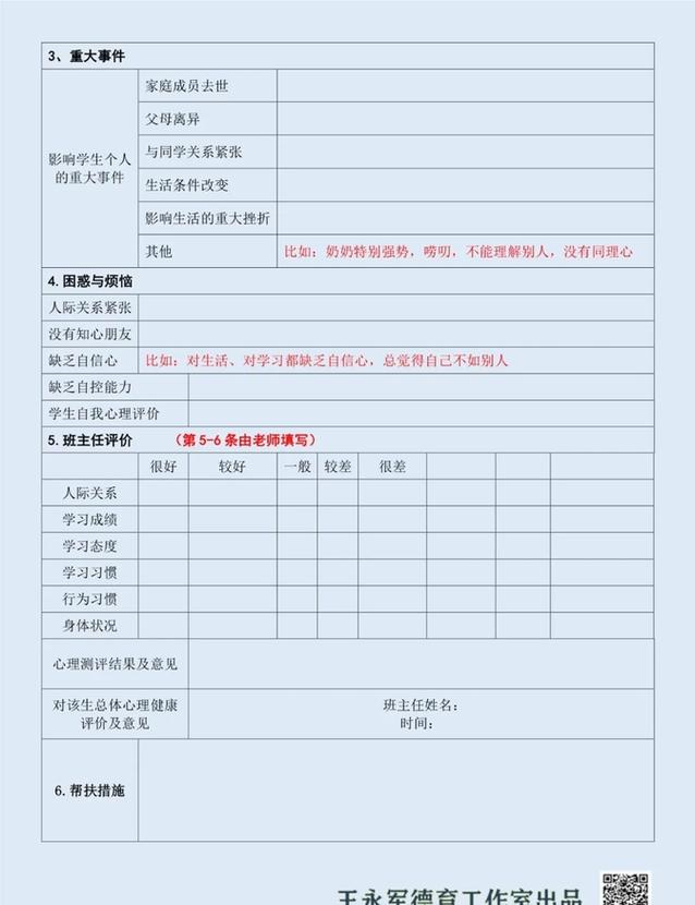 心理健康筛查（心理健康筛查表怎么填写）