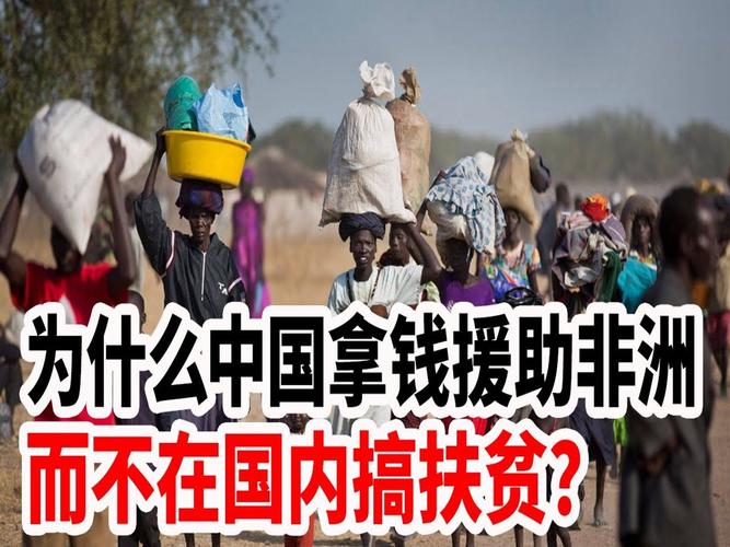 非洲发展援助（援助非洲基础设施建设）
