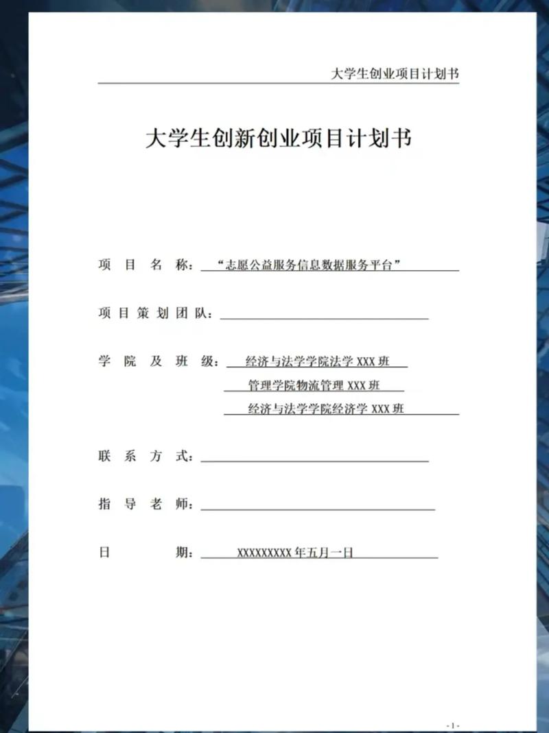 动漫产业创新（关于动漫的创新创业计划书）