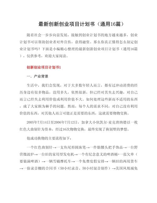 动漫产业创新（关于动漫的创新创业计划书）