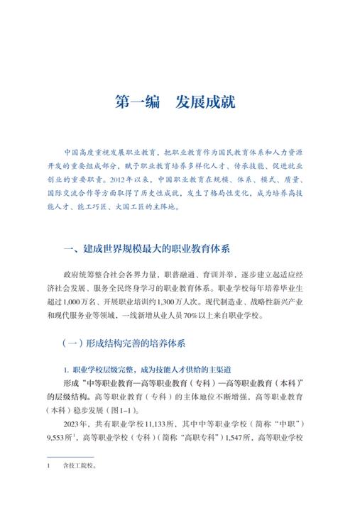 职业教育发展（职业教育发展方向）