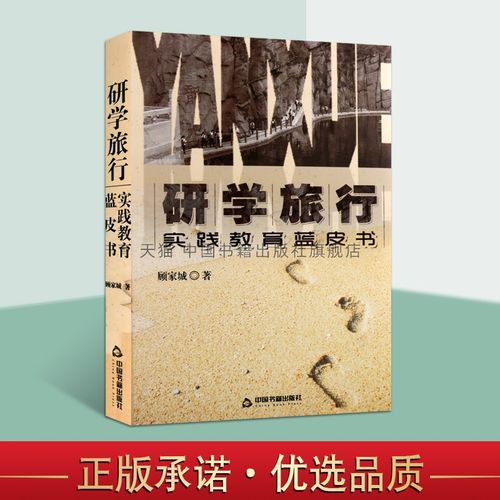 研学旅行规范（研学旅行的时候遵守哪些原则）