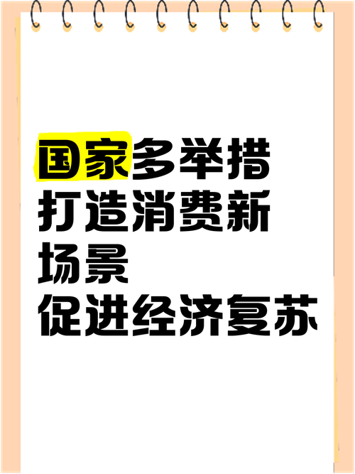 消费新场景培育（消费场景建设）