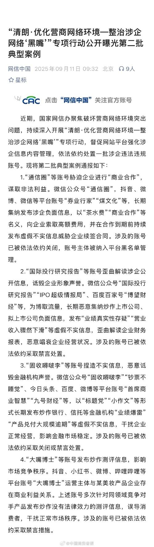 涉企网络黑嘴整治（涉企网络黑嘴整治措施）