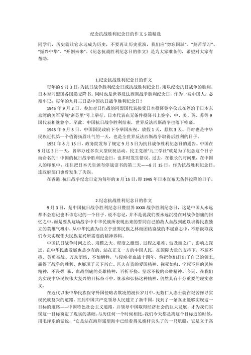抗战胜利80周年（抗战胜利80周年作文）