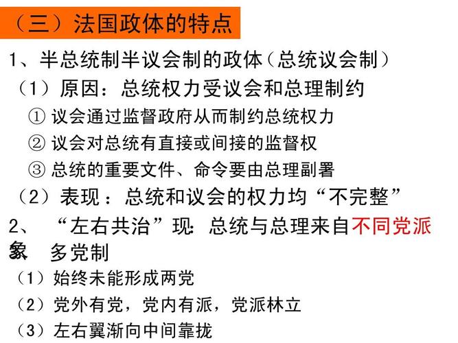 法国政府更迭(法国政体更迭)