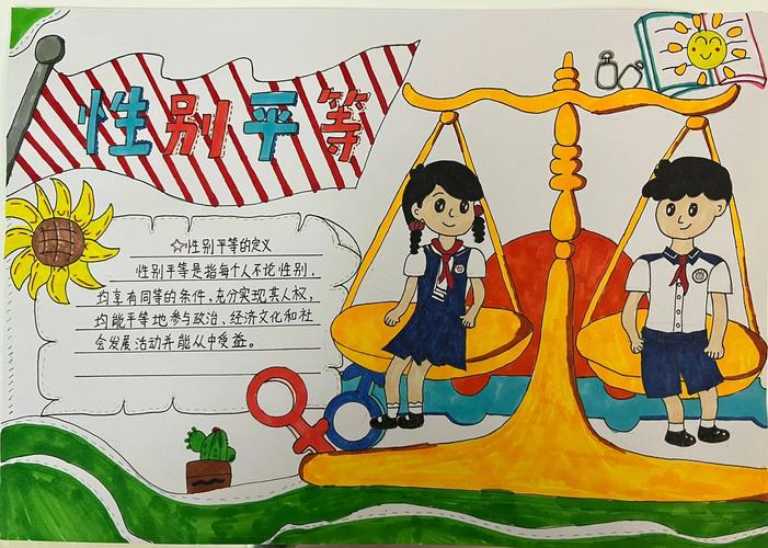 性别平等议题（关于性别平等的辩论）