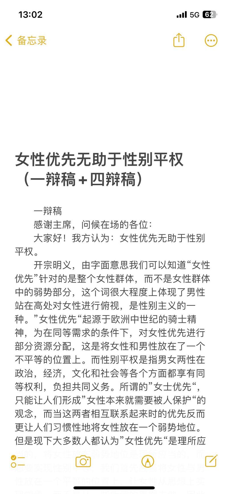 性别平等议题（关于性别平等的辩论）