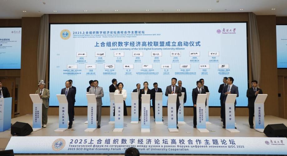 数字经济论坛（2025上合组织数字经济论坛）