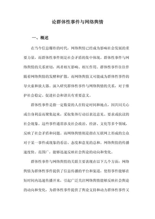 ‌国际舆论战‌（社交媒体信息操控）的简单介绍