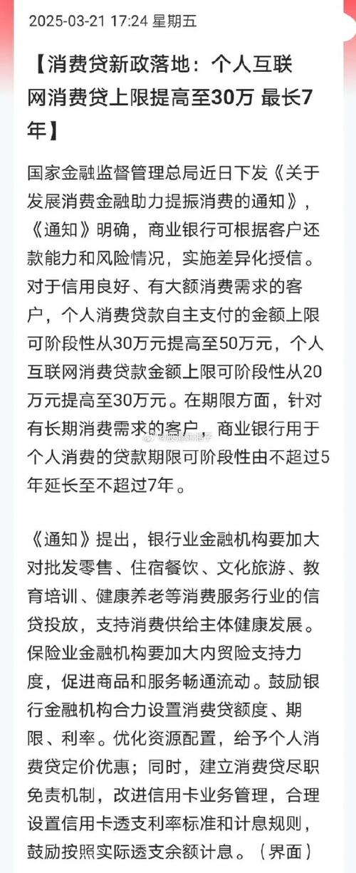 个人消费贷款贴息新政（2021个人消费贷款）