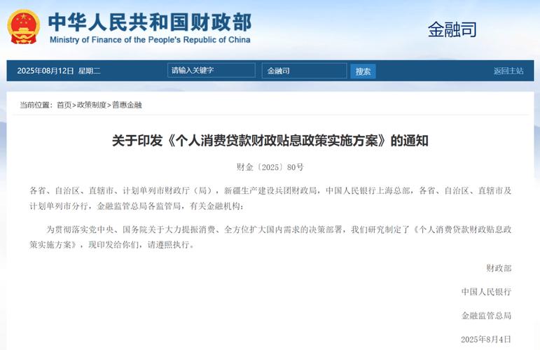 个人消费贷款贴息新政（2021个人消费贷款）