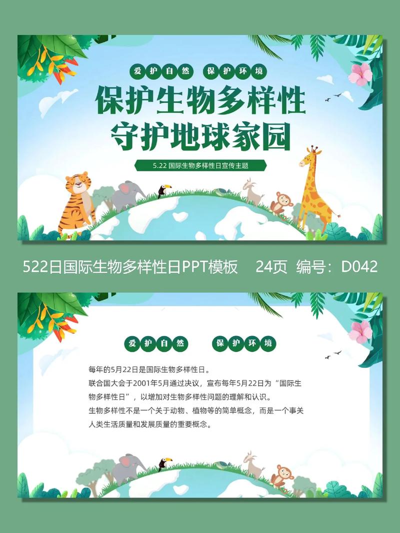 生物多样性保护（生物多样性保护日）