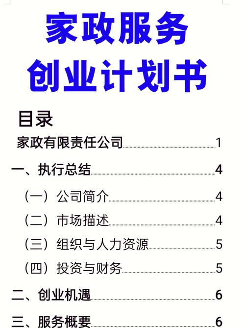 家政服务标准（家政服务标准体系建设指南）