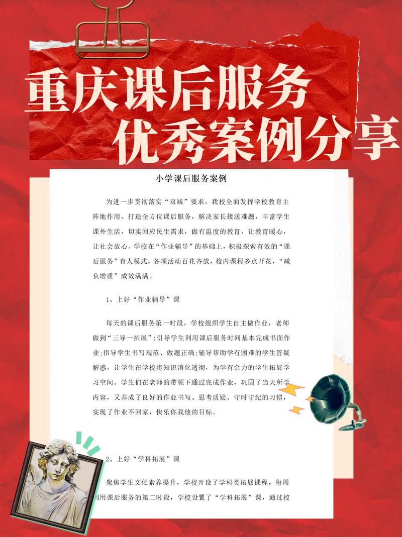 课后服务创新（课后服务创新典型案例）