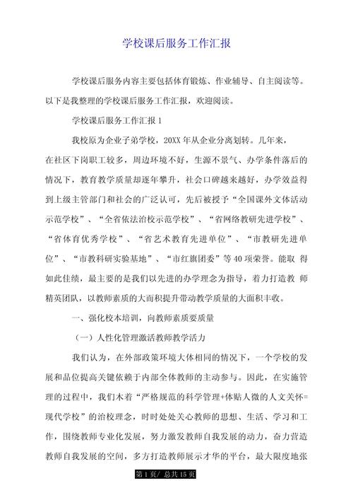 课后服务创新（课后服务创新典型案例）