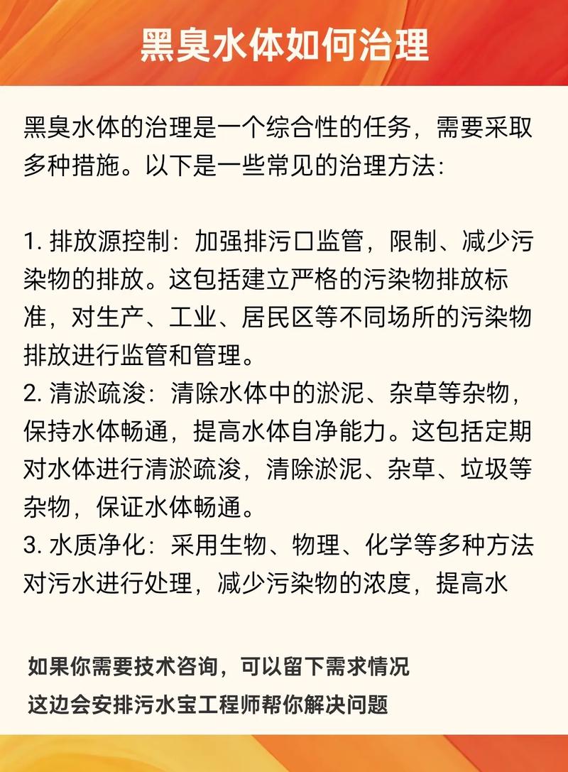 水污染治理（水污染治理的主要方法）