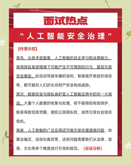 包含‌非传统安全威胁‌（生物安全与AI伦理）的词条