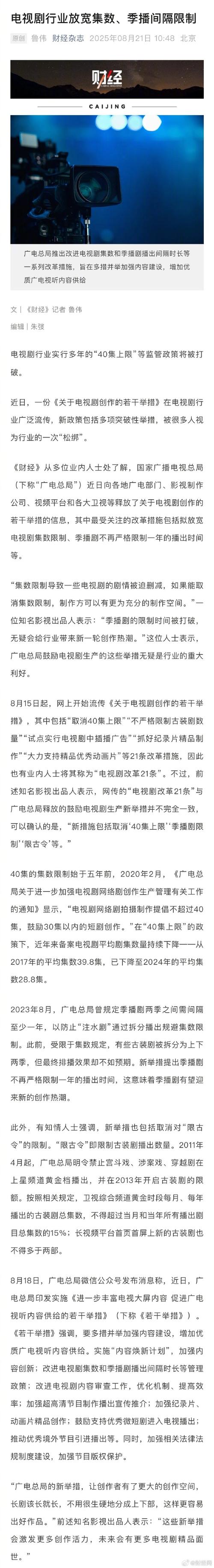 影视剧审查（影视剧审查放宽）