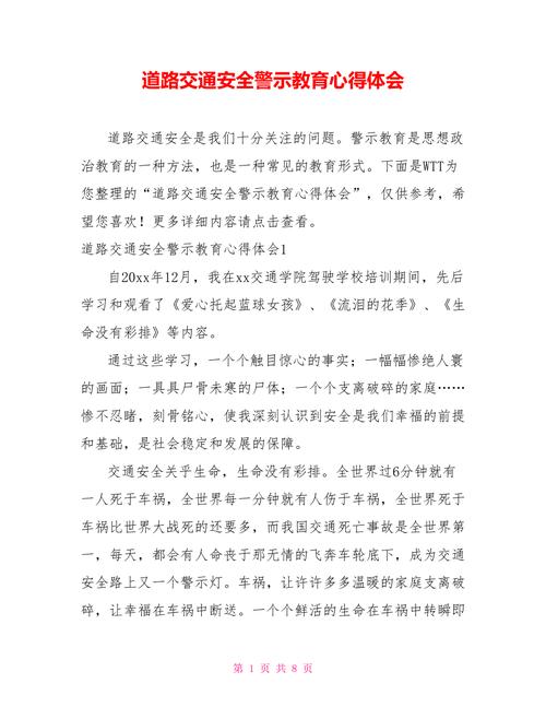 交通安全警示（道路安全警示教育心得体会）
