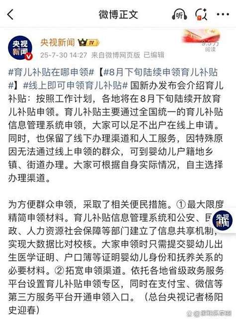 育儿补贴申报超2400万（育儿补贴怎么申请）
