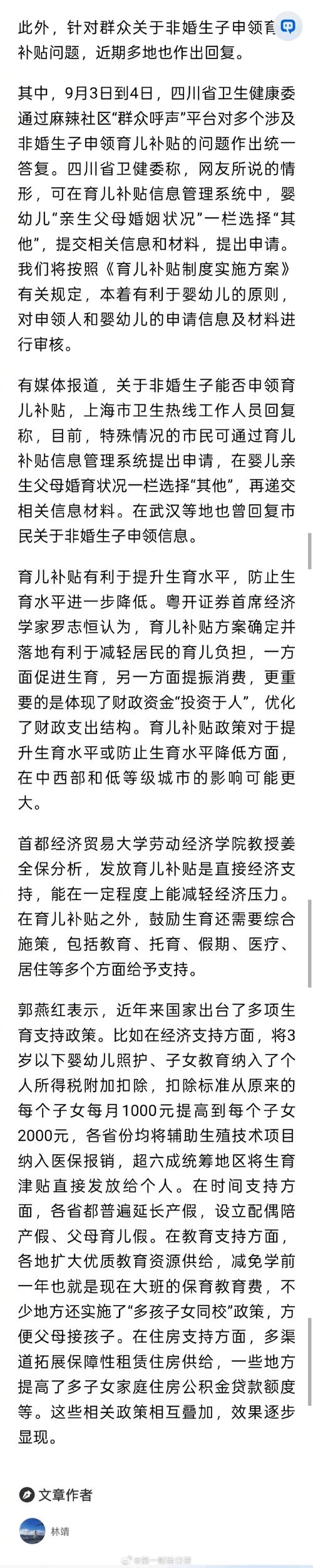 育儿补贴申报超2400万（育儿补贴怎么申请）