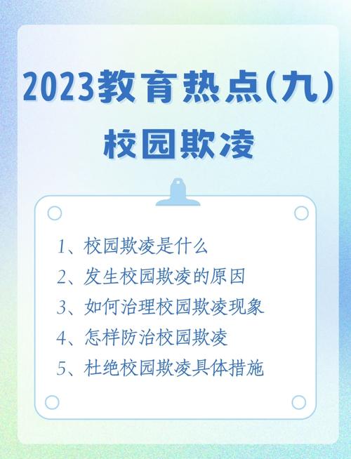 校园欺凌治理（校园欺凌治理工作总结）