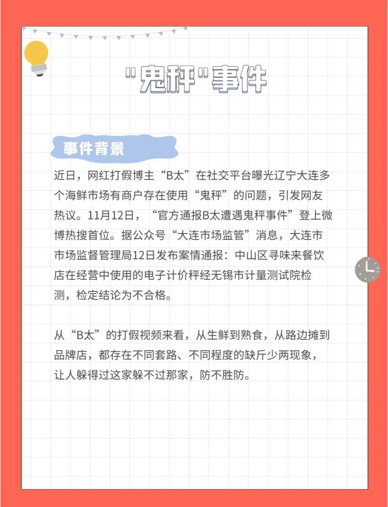 鬼秤打假事件（鬼秤密码大全）
